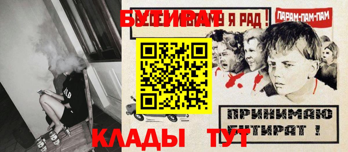 Бутират  БУТИРАТ 99%  Вход с VPN  Новочеркасск 