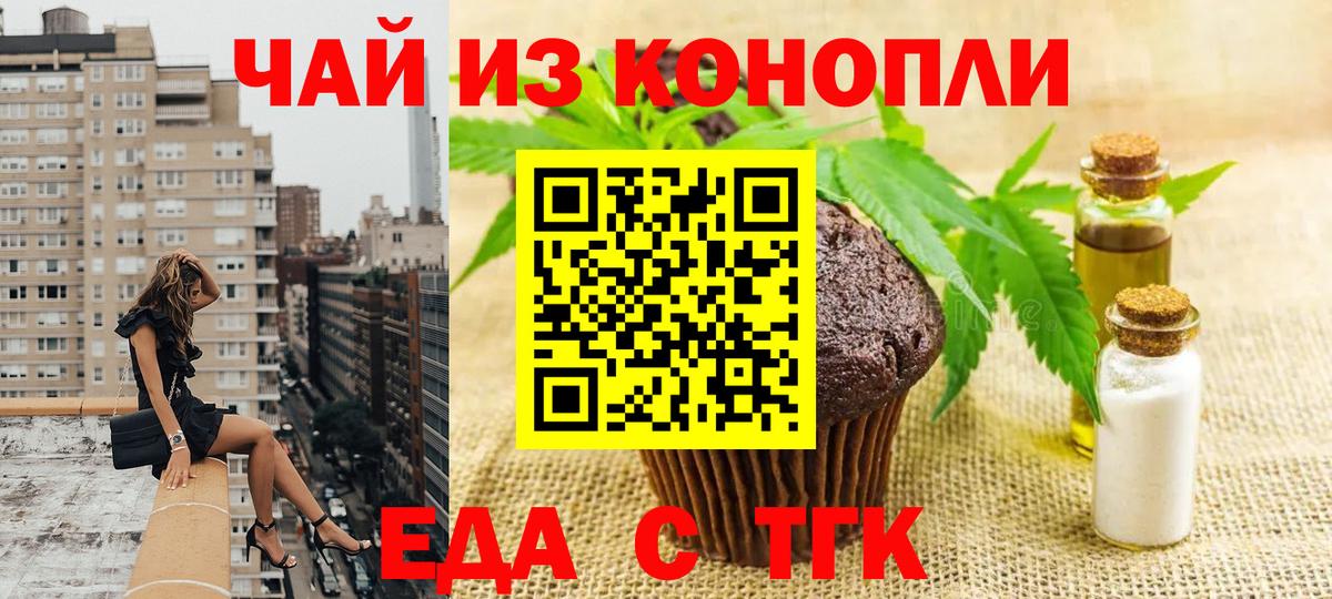 Новочеркасск  Печенье с ТГК марихуана  Вход с VPN 