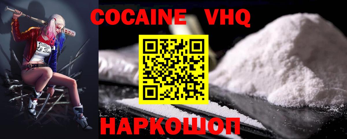 Новочеркасск  COCAIN 99%  Вход с VPN  наркошоп  Кокаин Fish Scale 