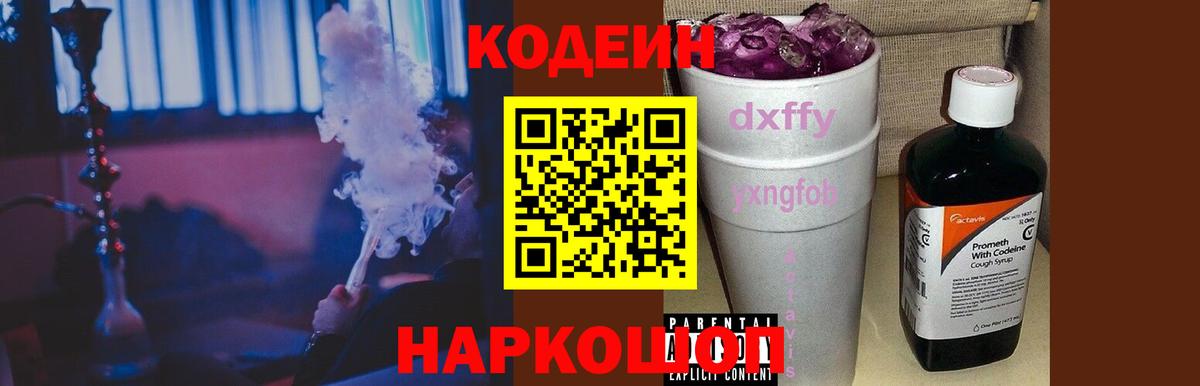 Codein Purple Drank Новочеркасск