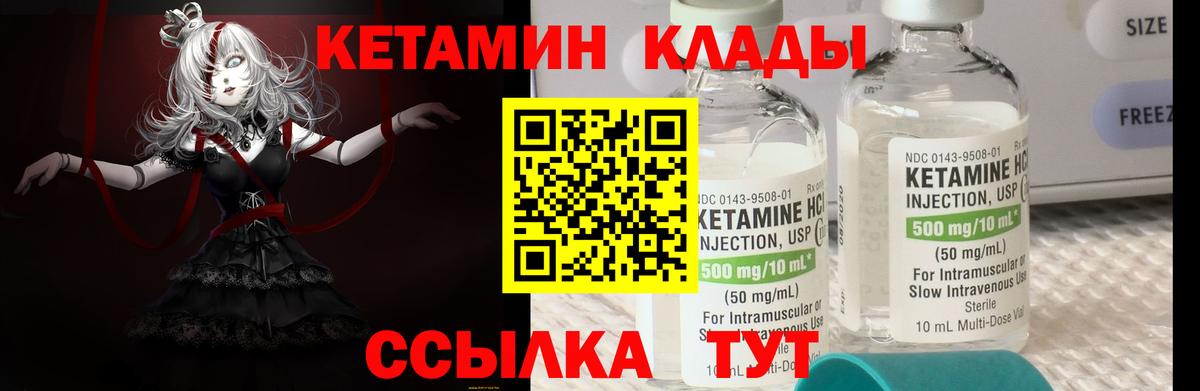 Кетамин VHQ Новочеркасск