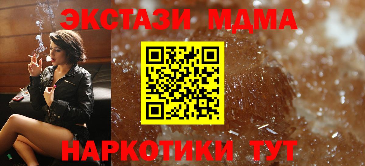 МДМА crystal  Вход с VPN  Новочеркасск  MDMA молли 