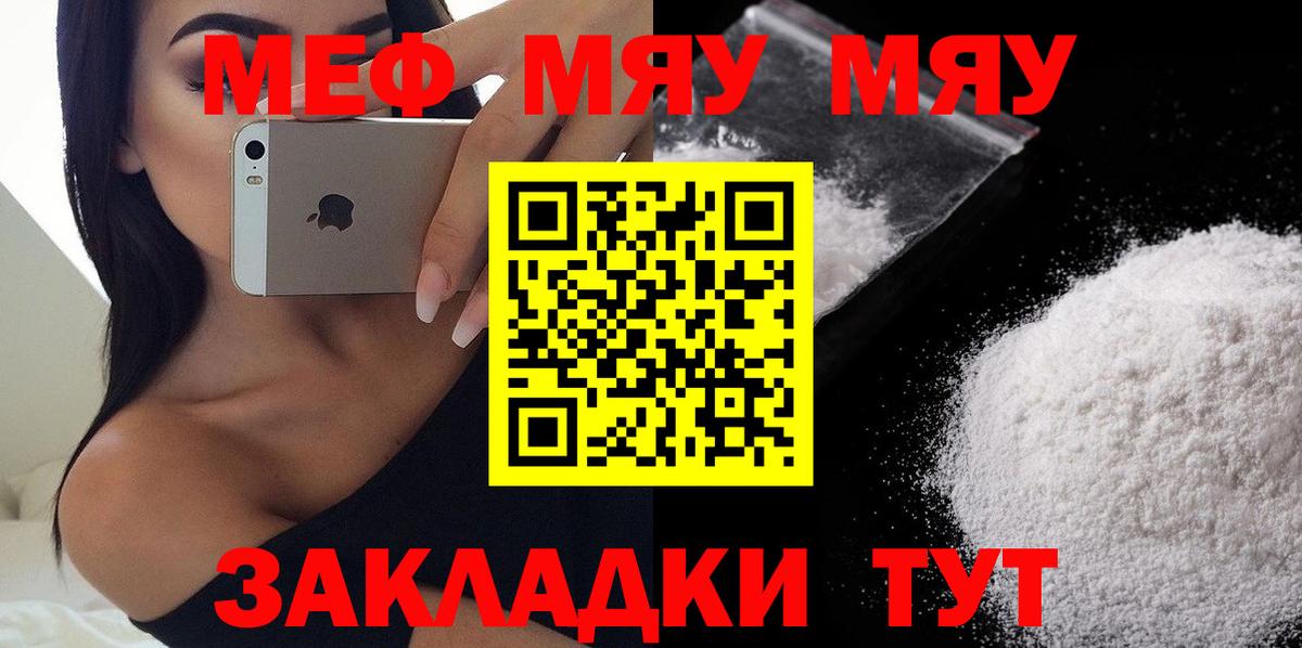 МЕФ мука  МЕФ  Новочеркасск  Меф  Меф кристаллы  Вход с VPN 