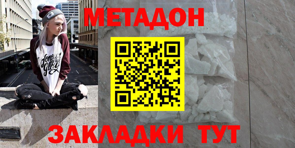 МЕТАДОН мёд  Вход с VPN  Новочеркасск 