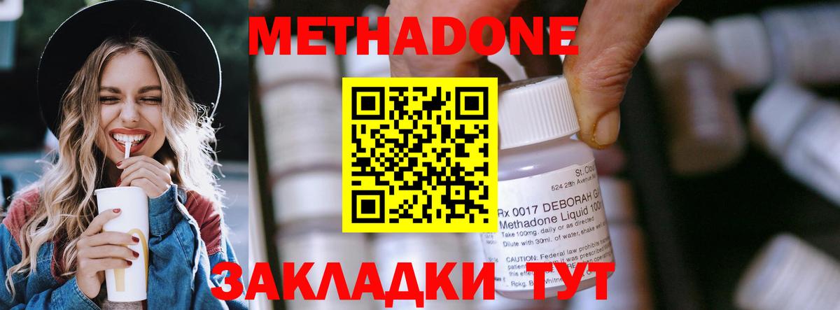 МЕТАДОН methadone Новочеркасск