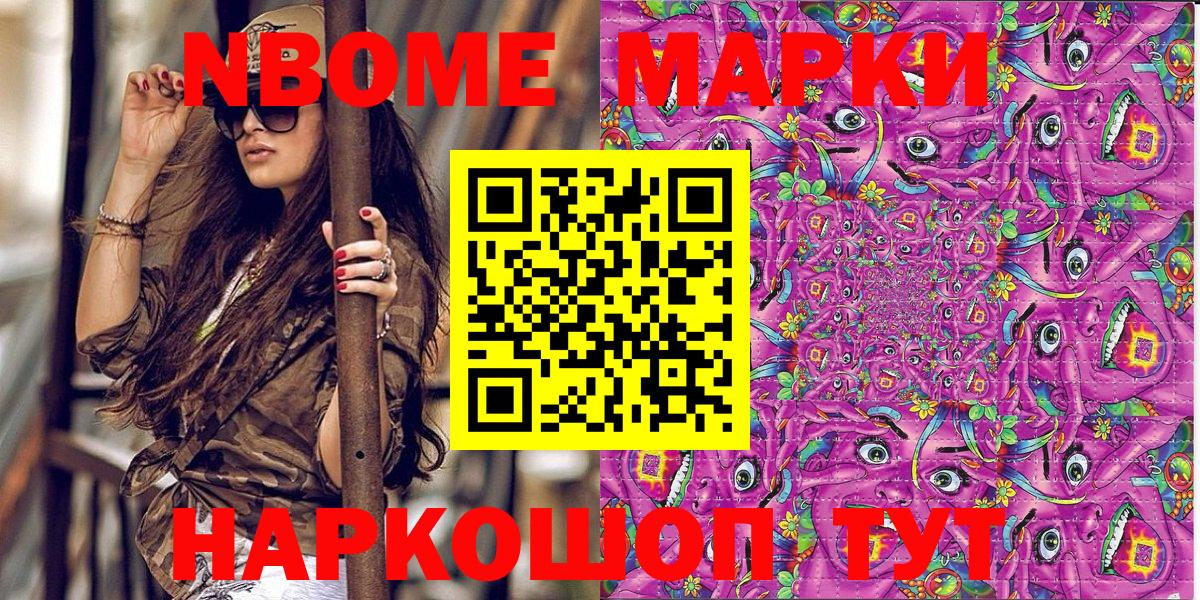 Марки N-bome 1,8мг Новочеркасск