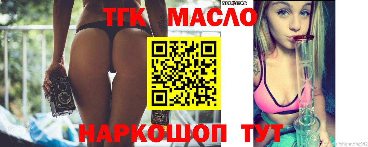 Новочеркасск  Дистиллят ТГК гашишное масло  Вход с VPN  ТГК гашишное масло 
